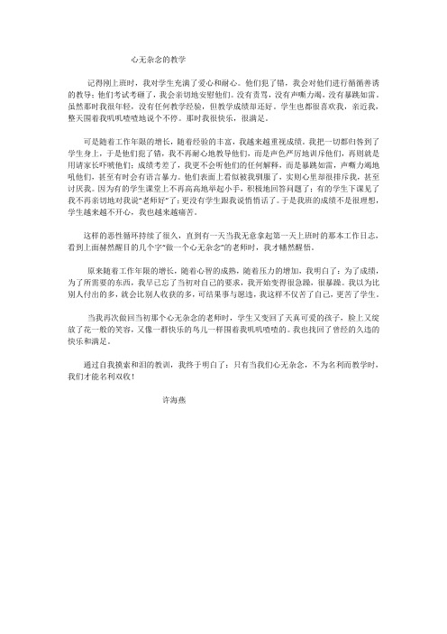 偃师虹桥外国语学校——记得刚上班时,我对学生充满了爱