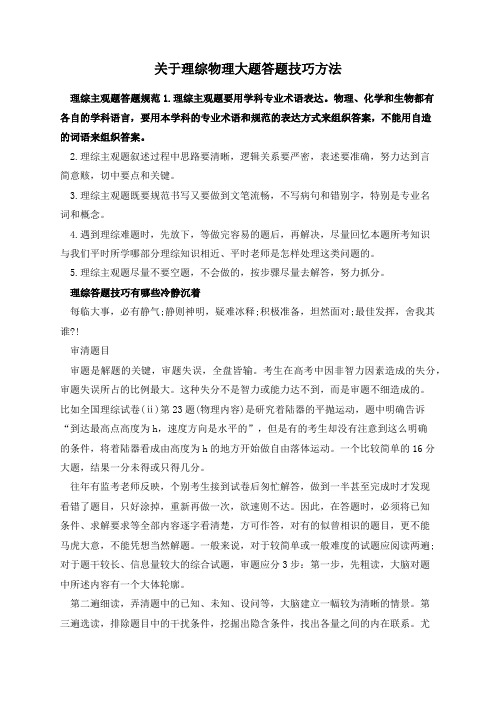 关于理综物理大题答题技巧方法