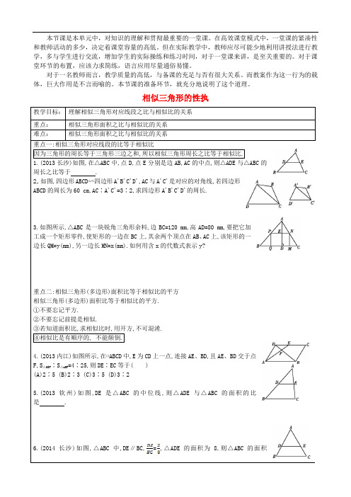 同课异构精品课堂《相似三角形的性质》一等奖教案 