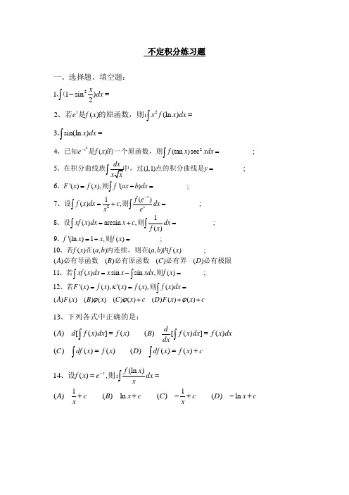 不定积分练习题及答案