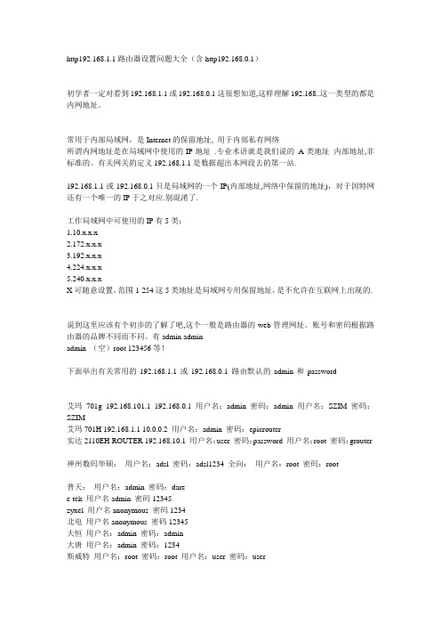 http192.168.1.1路由器设置问题大全