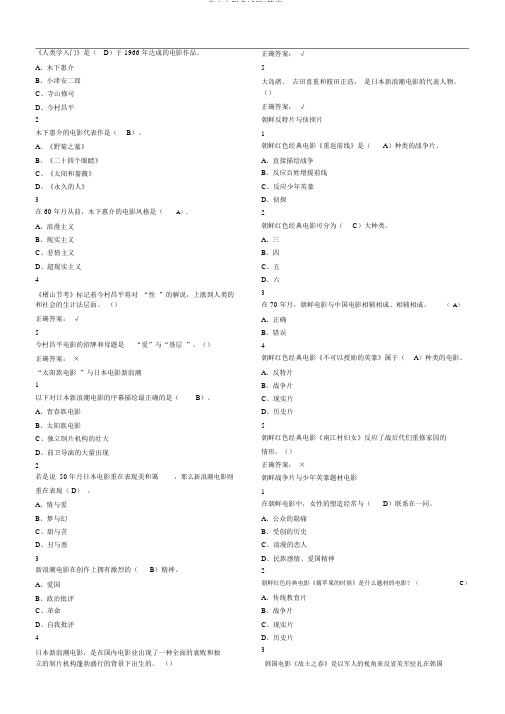 东方电影考试题+答案.doc