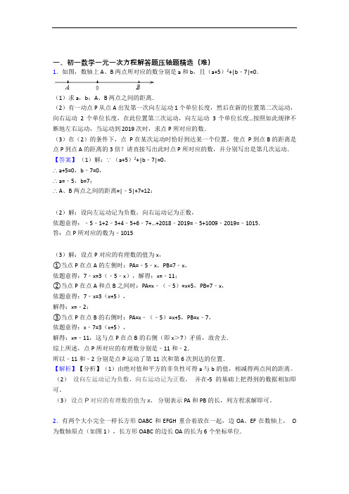 上海吴淞初级中学数学一元一次方程(培优篇)(Word版 含解析)