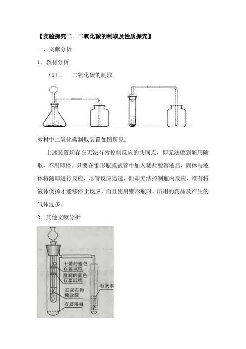 中学实验探究实验报告： 二氧化碳的制取及性质探究