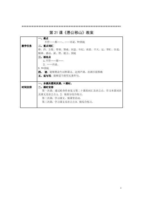 对外汉语(第二版)初级综合下第21课教案