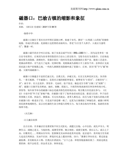 磁器口:巴渝古镇的缩影和象征