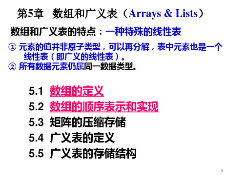 数据结构第五章