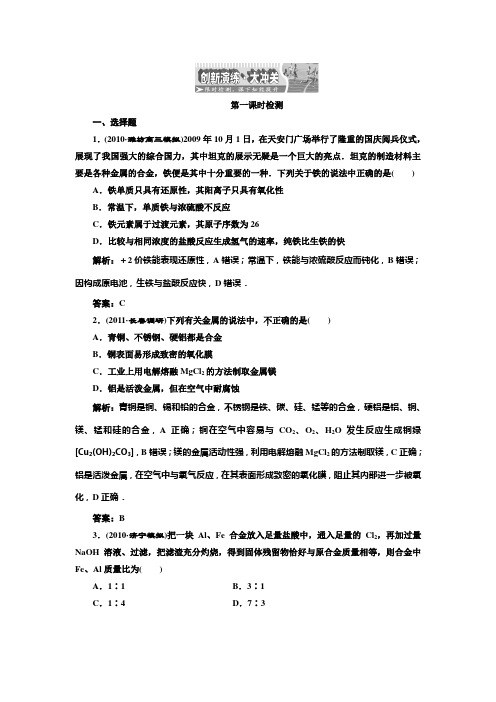 第三章 第四节 创新演练大冲关