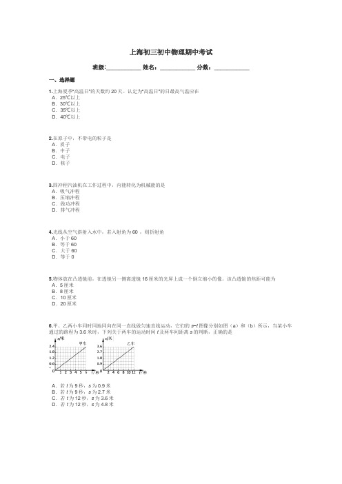 上海初三初中物理期中考试带答案解析
