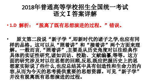 2018年高考语文全国卷1答案分析加详解