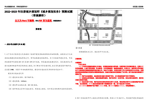 2022-2023年注册城乡规划师《城乡规划实务》预测试题18(答案解析)