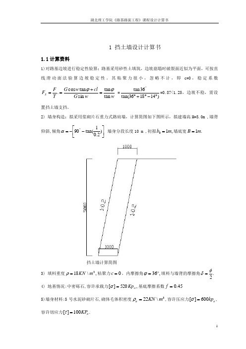 路基路面课程设计- 28