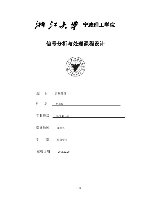 信号分析与处理大作业