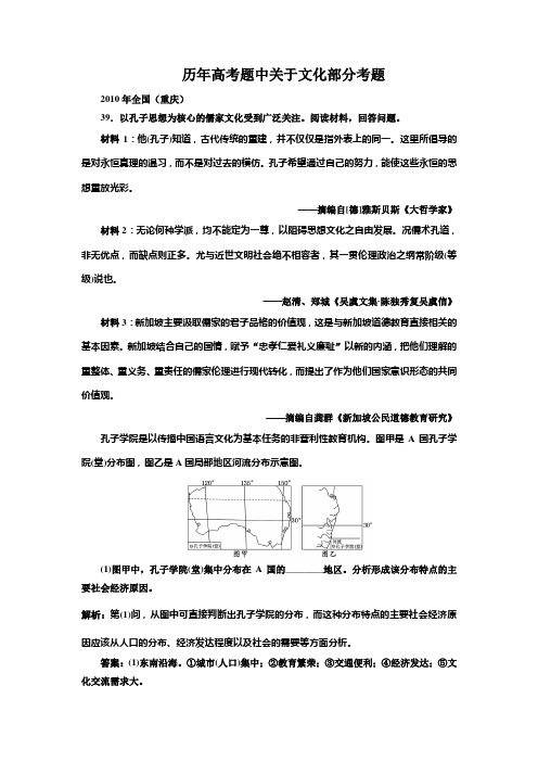 历年高考题中关于文化部分考题