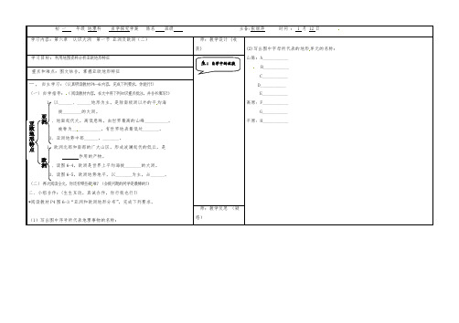 湘教版七年级地理下册学案：6.1亚洲及欧洲2公开课教案课件