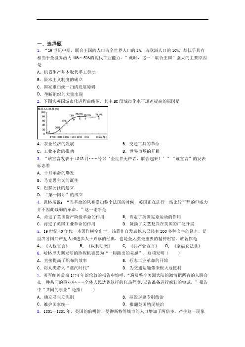 新中考九年级历史上第七单元工业革命和国际共产主义运动的兴起一模试卷(及答案)(1)