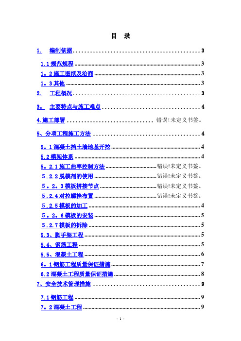 混凝土挡土墙专项施工方案