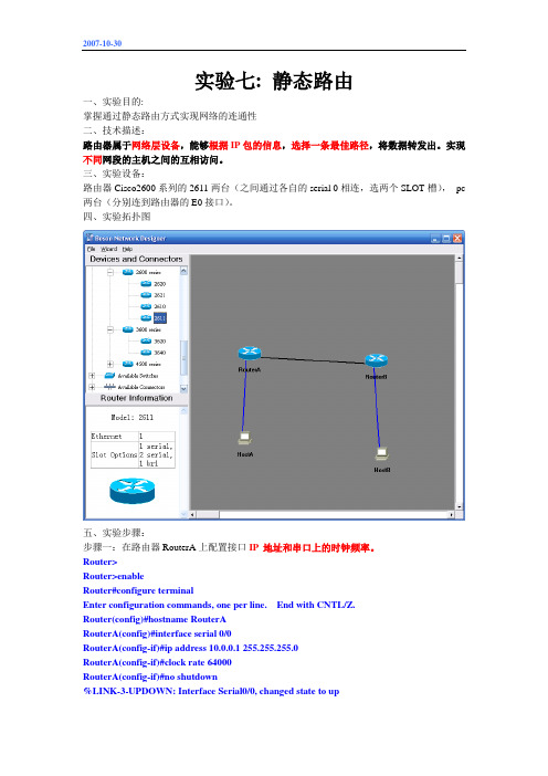 静态路由配置