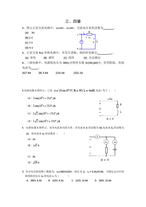 电工学三四章习题