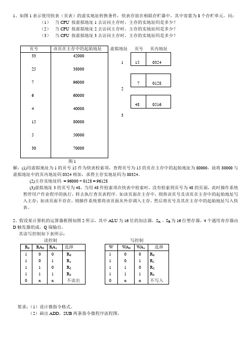 计算机组成与结构课后答案6-7章习题