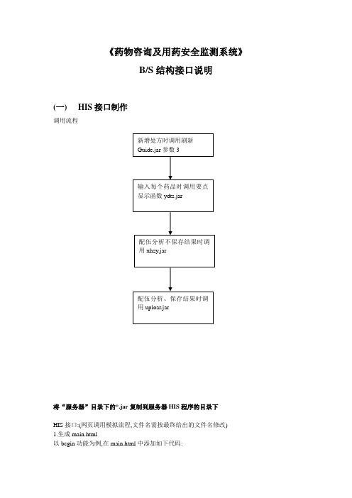 药物咨询及用药安全监测系统 BS结构接口说明