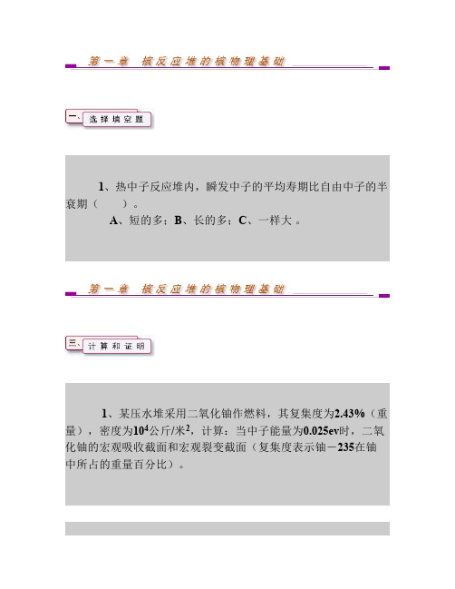 清华大学核反应堆物理分析