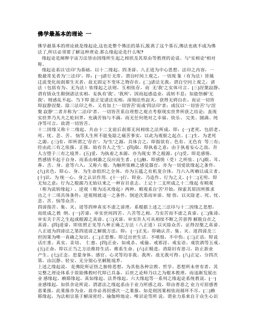 佛学最基本的理论 一