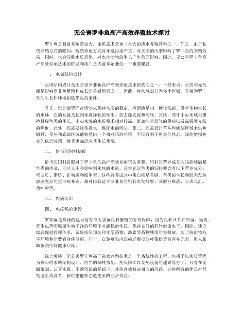 无公害罗非鱼高产高效养殖技术探讨