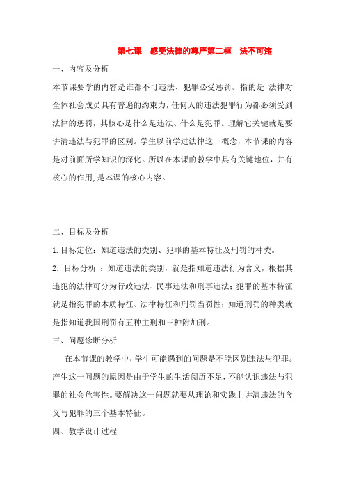 七年级政治感受法律的尊严5
