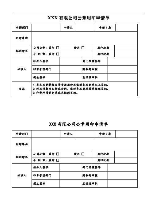 公章用印申请单模板