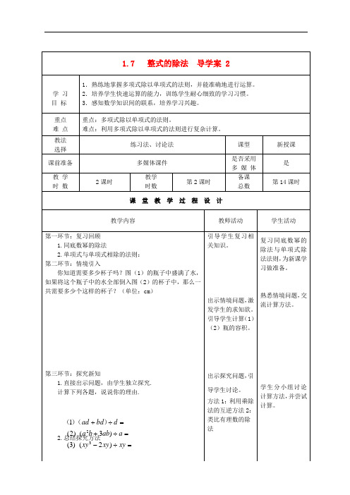 北师大版数学(新)七年级下册：1.7 整式的除法  导学案