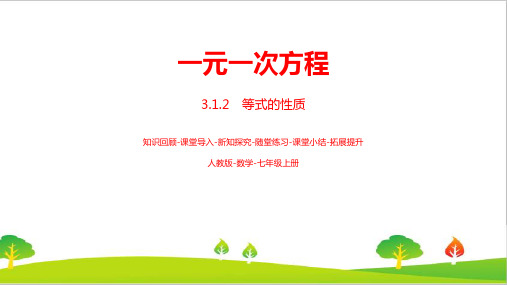 最新人教版初中七年级上册数学第三章《从算式到方程》课时4精品课件