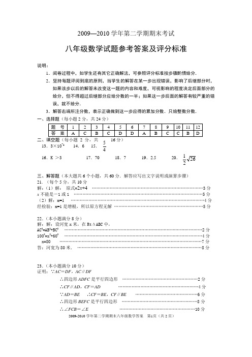 09-10第二学期期末八年级答案