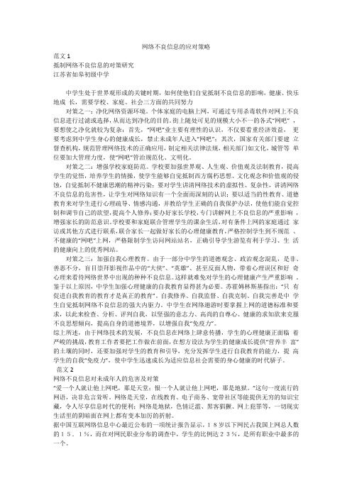 网络不良信息的应对策略