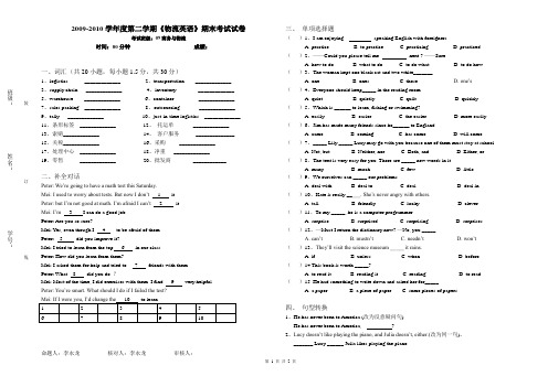 2009-2010学年度第二学期《物流英语》期末舒适考试试卷