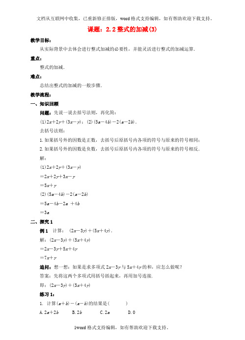 七年级数学上册2_2整式的加减3教案新版新人教版