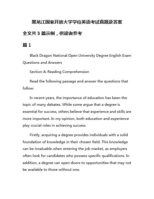 黑龙江国家开放大学学位英语考试真题及答案