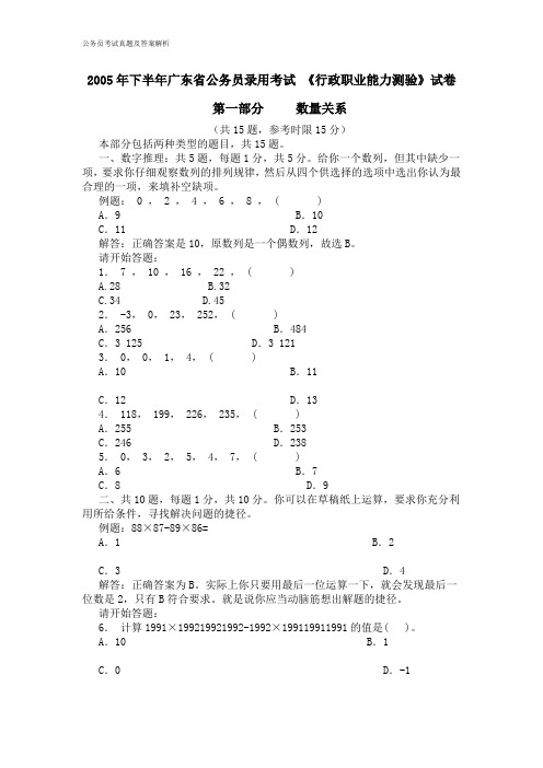 2005年广东省下半年公务员考试行政职业能力测试真题及答案解析