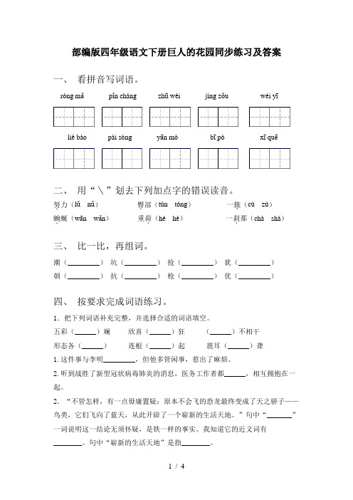 部编版四年级语文下册巨人的花园同步练习及答案