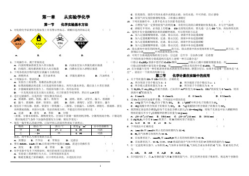 新课标高一化学必修一章节练习