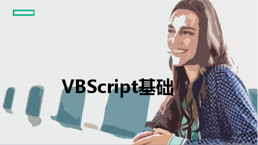 VBScript基础