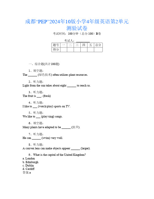 成都“PEP”2024年10版小学4年级J卷英语第2单元测验试卷