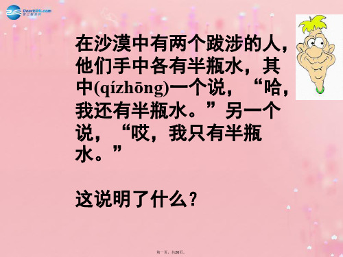 七年级政治上册 第三单元 第七课 第二框 追求高雅生活课件 新人教版