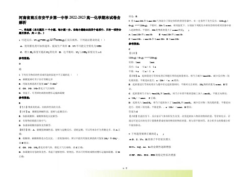 河南省商丘市安平乡第一中学2022-2023高一化学期末试卷含解析