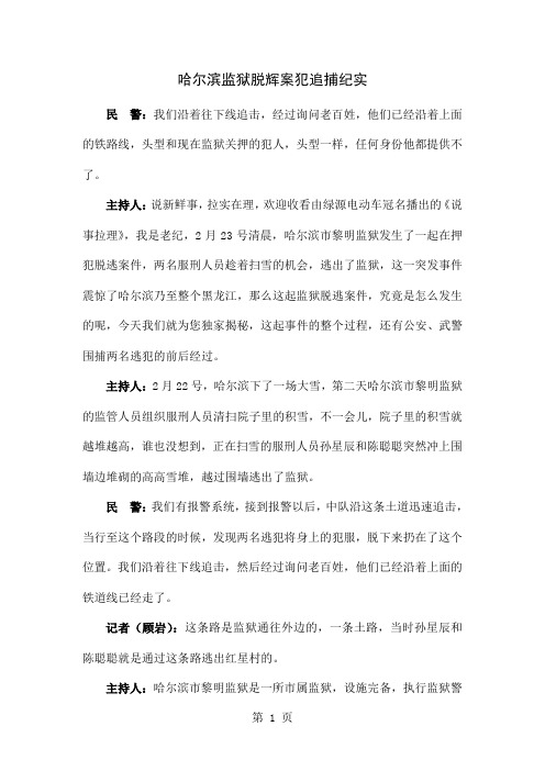 哈尔滨监狱脱辉案犯追捕纪实共15页