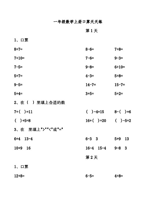 一年级数学上册口算天天练