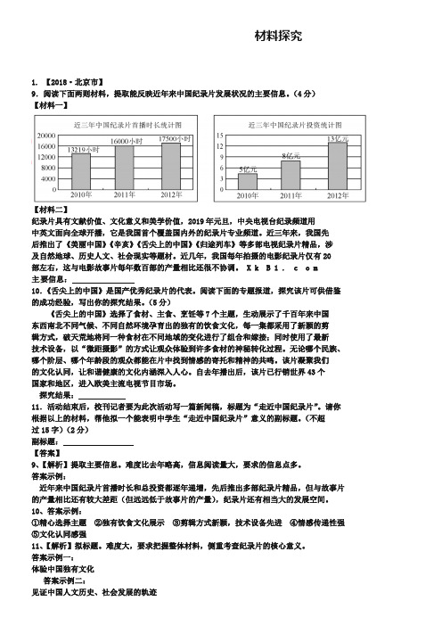 (完整版)2019年中考语文试题分类汇编：材料探究题(含答案解析)