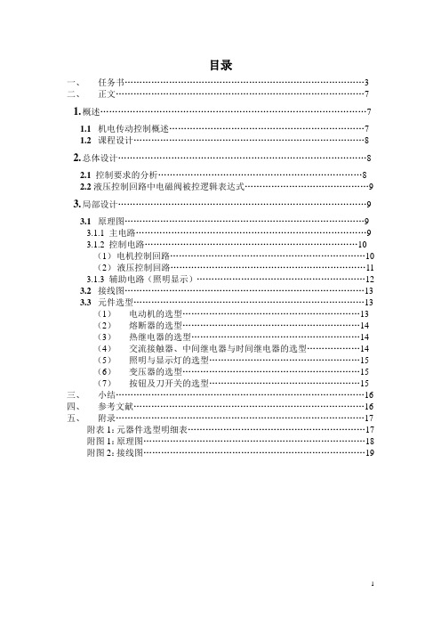 机电传动控制说明书