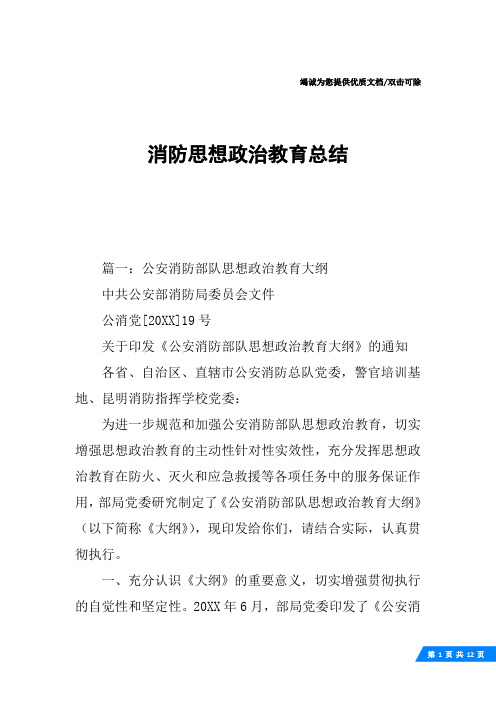 消防思想政治教育总结