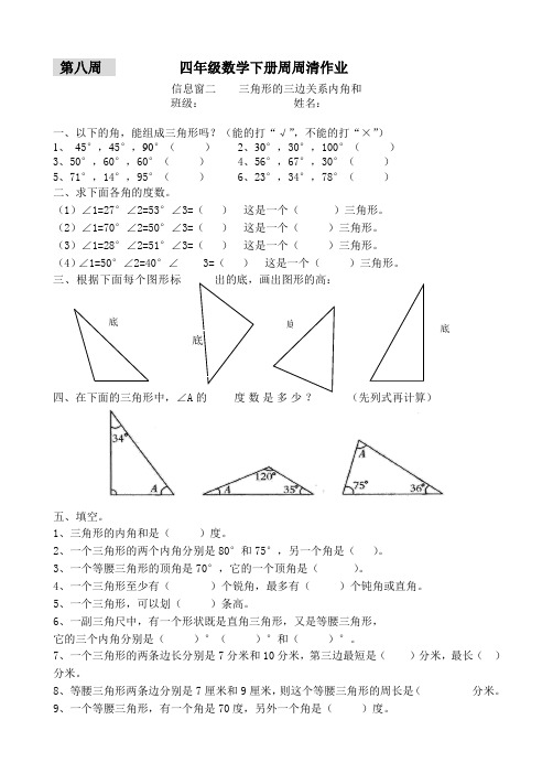 青岛版四年级下册数学每周一练四下第八周周周清